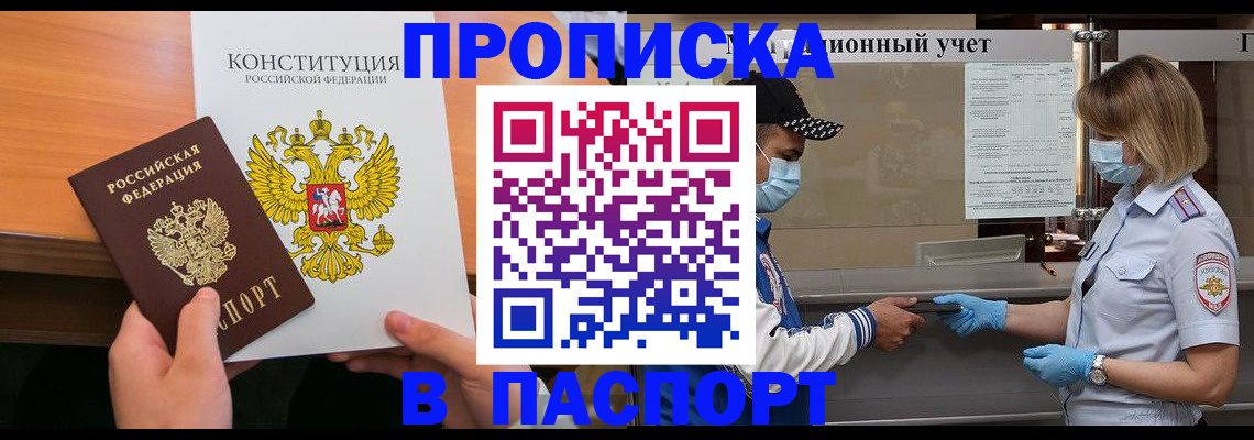 прописка законно в Саратовской области
